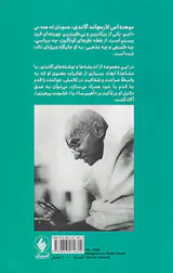 گاندی(کهن همچون کوه ها)
